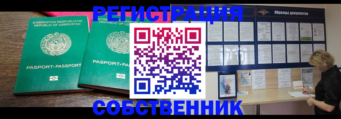 прописка для работы в Богучаре